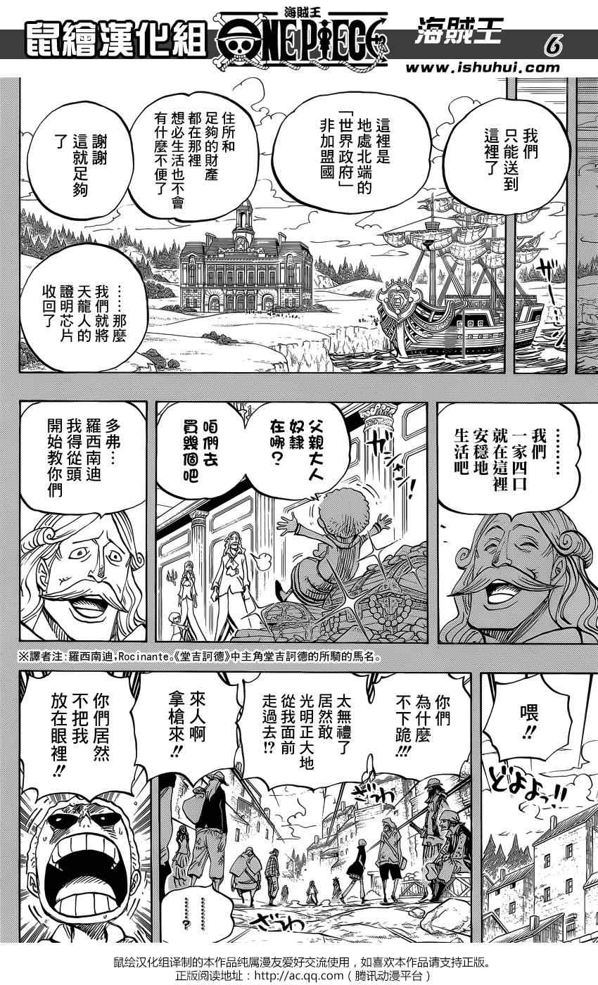 《海贼王》漫画最新章节第763话免费下拉式在线观看章节第【6】张图片