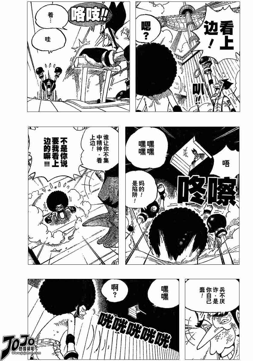 《海贼王》漫画最新章节第315话免费下拉式在线观看章节第【9】张图片