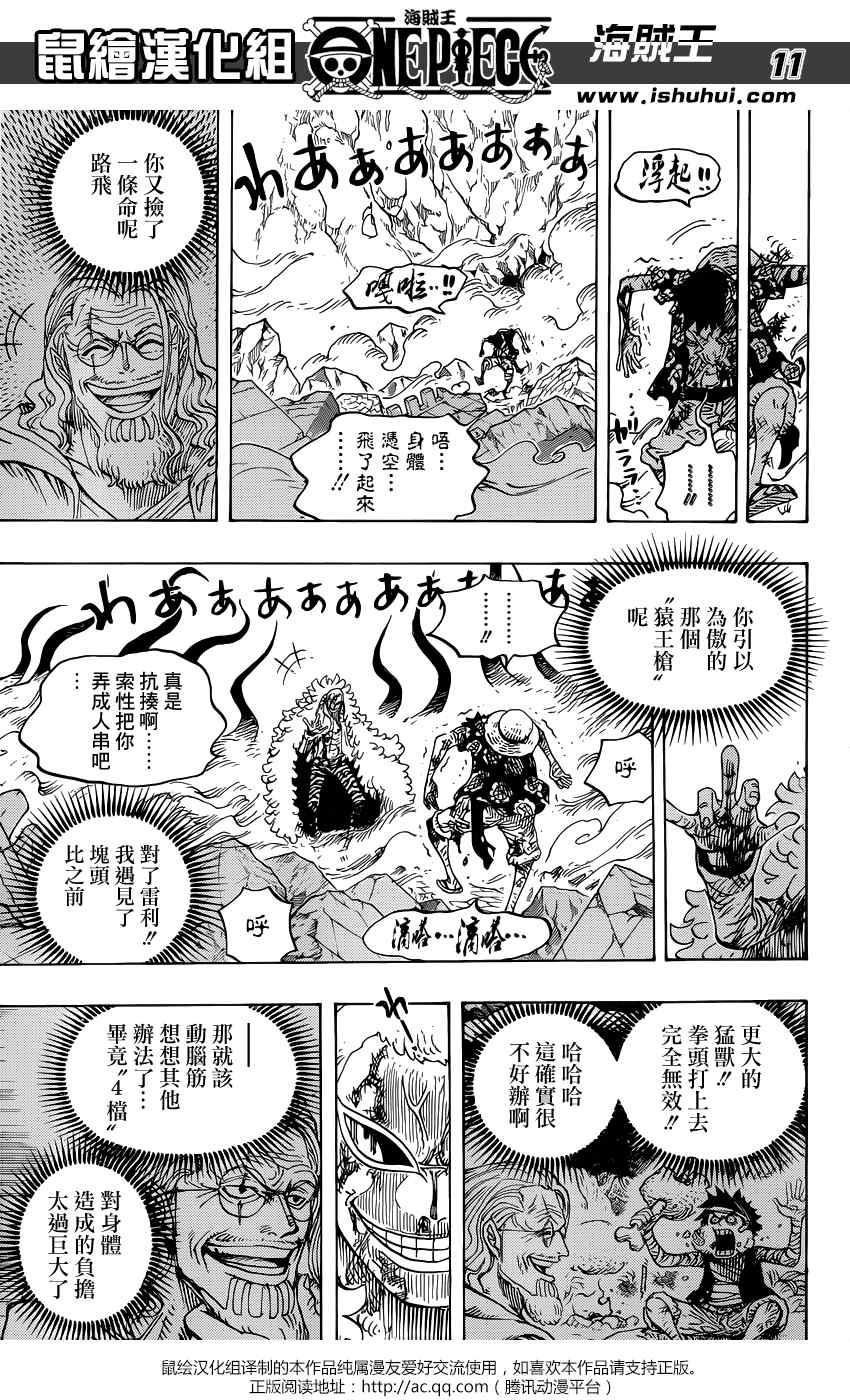 《海贼王》漫画最新章节第790话免费下拉式在线观看章节第【10】张图片