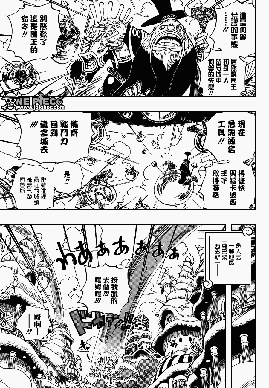 《海贼王》漫画最新章节第620话免费下拉式在线观看章节第【3】张图片