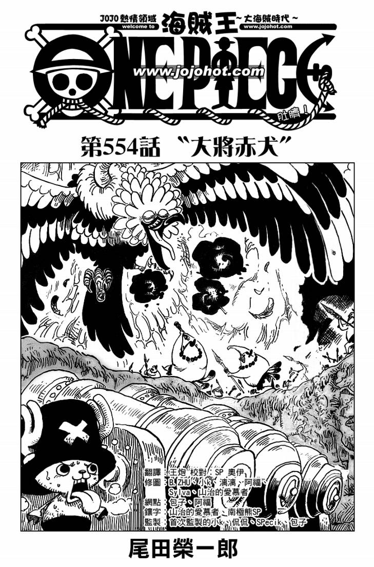 《海贼王》漫画最新章节第554话免费下拉式在线观看章节第【1】张图片