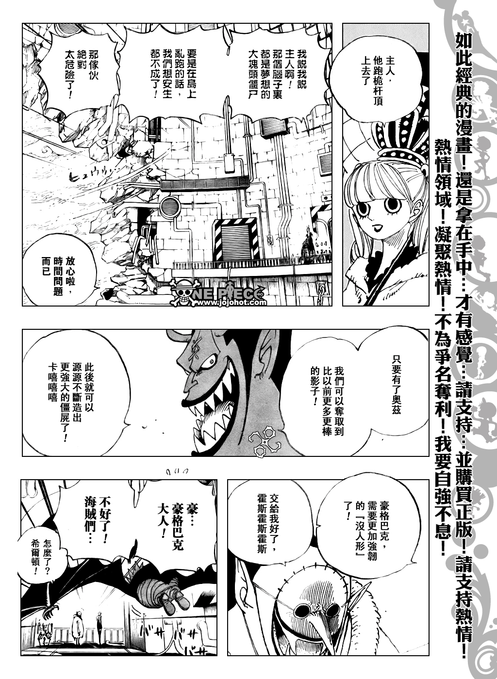 《海贼王》漫画最新章节第460话免费下拉式在线观看章节第【8】张图片