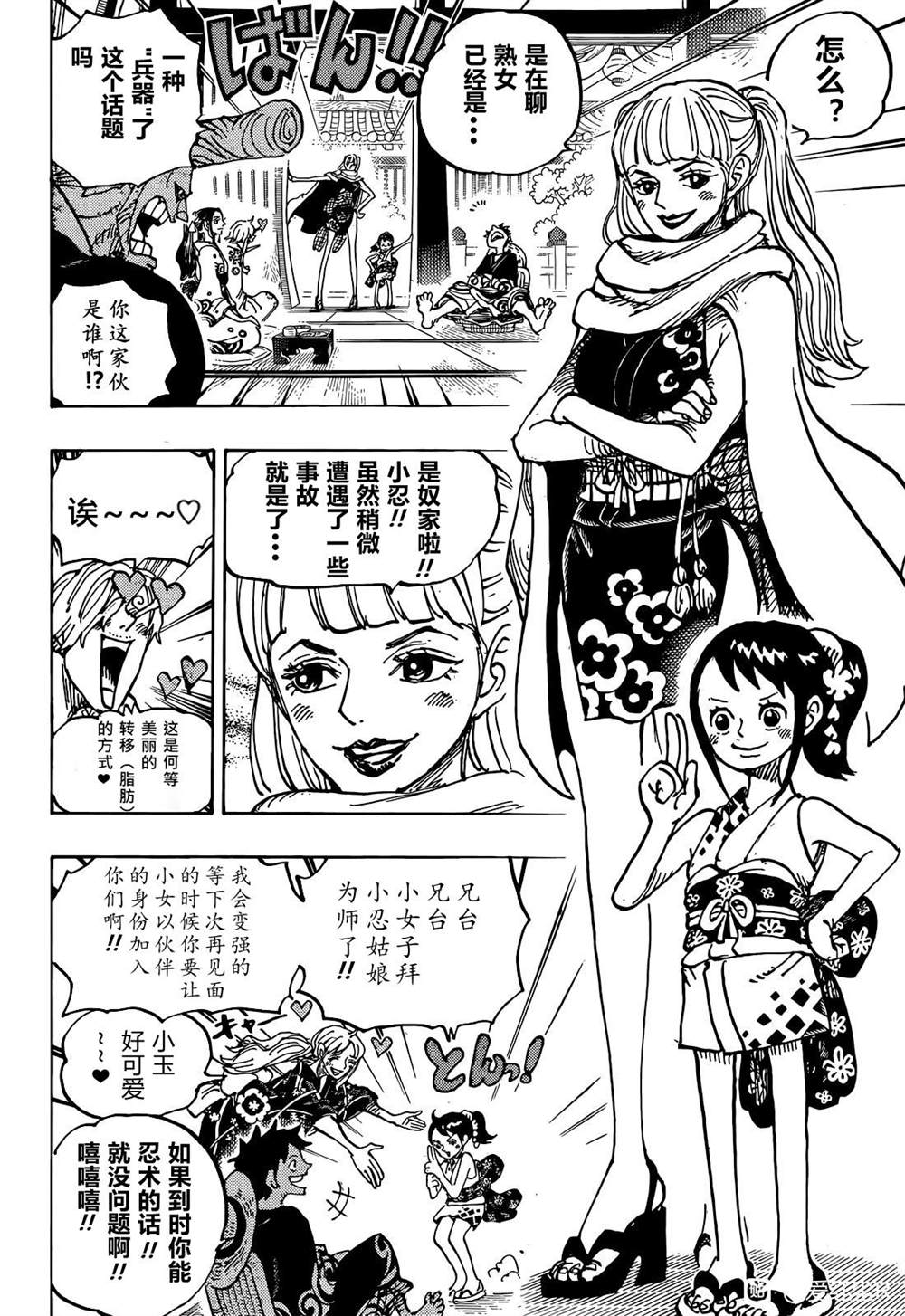 《海贼王》漫画最新章节第1056话 COSS GULID免费下拉式在线观看章节第【8】张图片