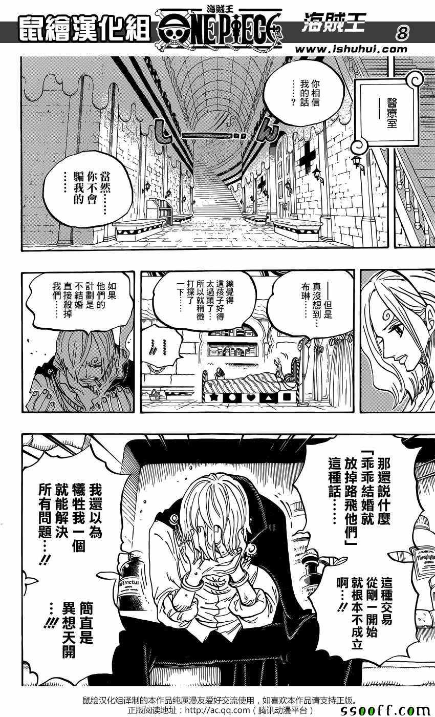 《海贼王》漫画最新章节第852话免费下拉式在线观看章节第【8】张图片