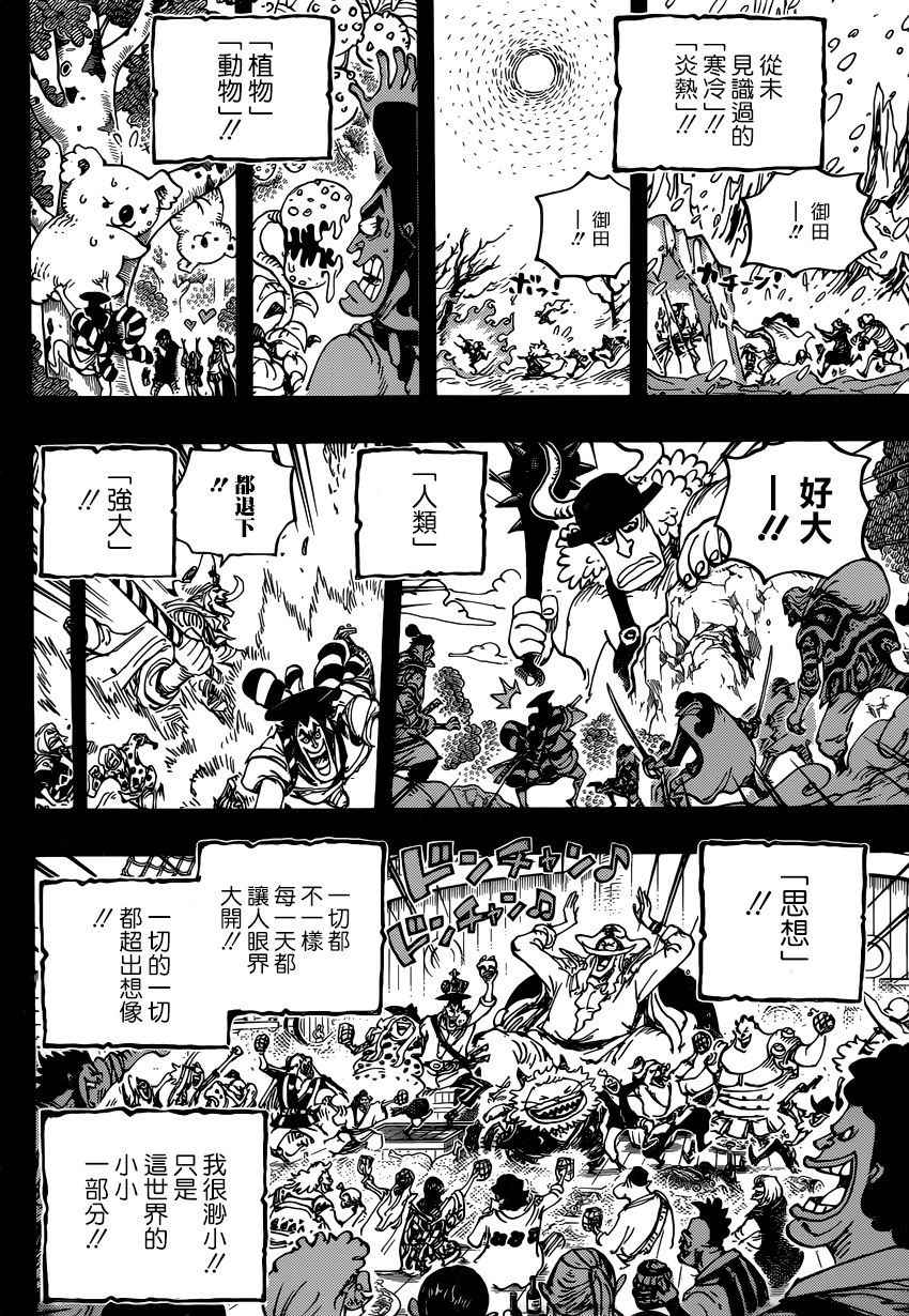 《海贼王》漫画最新章节第964话免费下拉式在线观看章节第【16】张图片