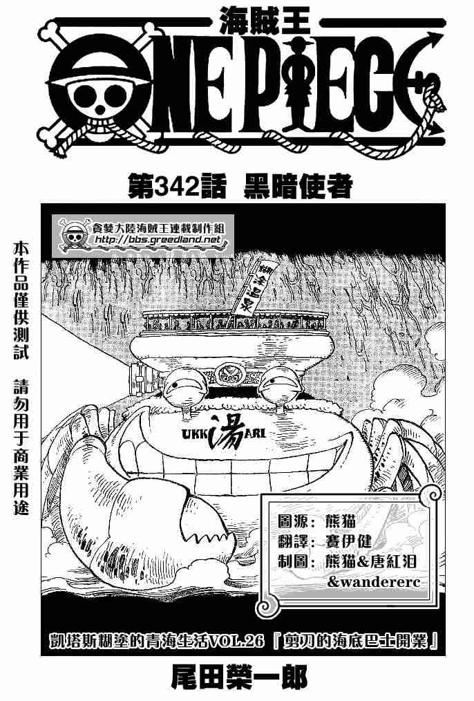 《海贼王》漫画最新章节第342话免费下拉式在线观看章节第【1】张图片