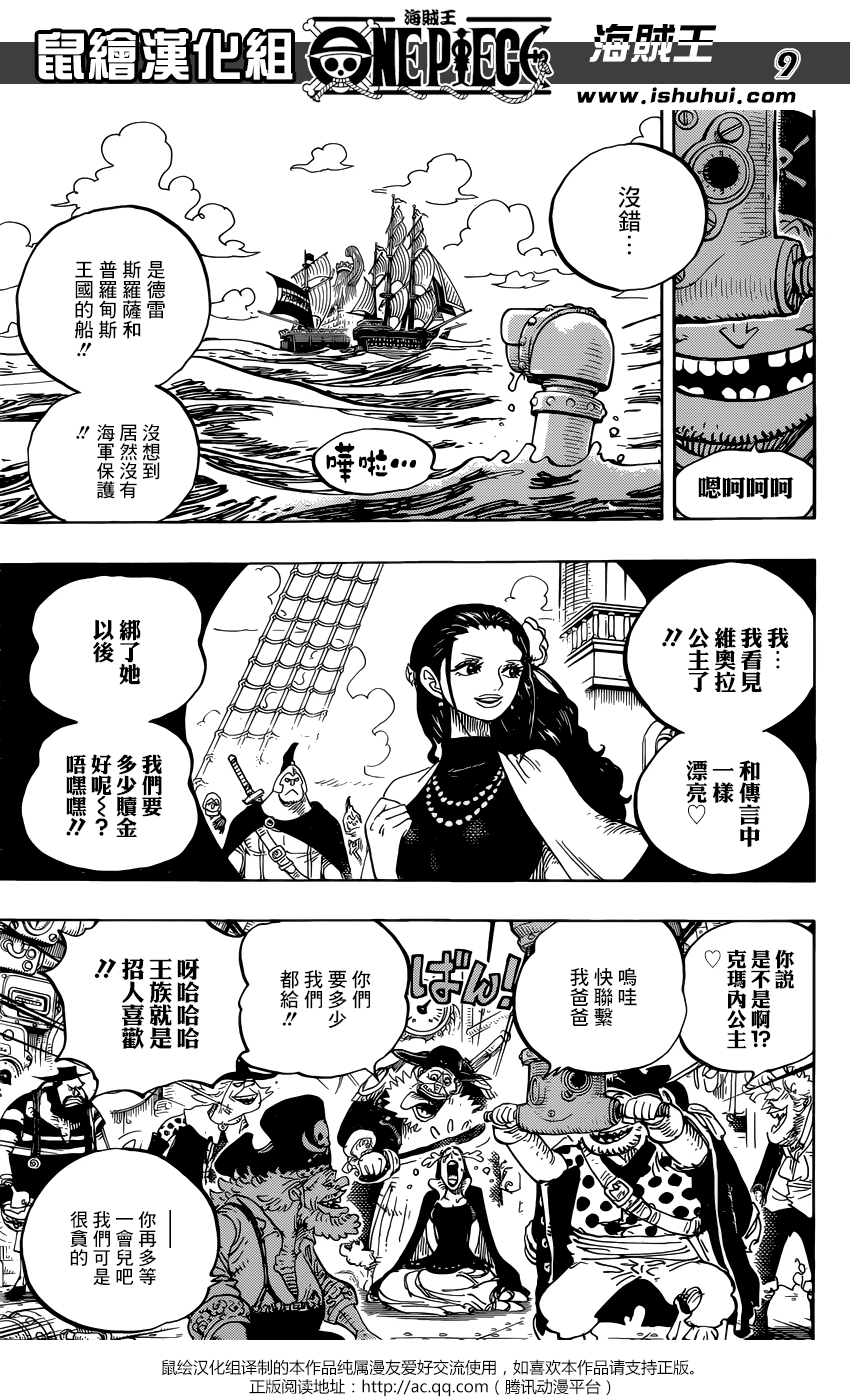 《海贼王》漫画最新章节第903话免费下拉式在线观看章节第【10】张图片