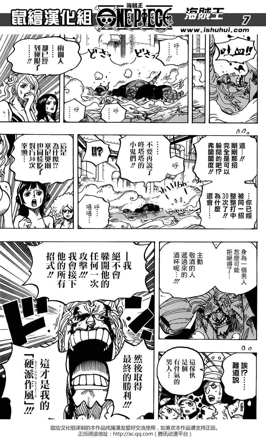 《海贼王》漫画最新章节第775话免费下拉式在线观看章节第【6】张图片