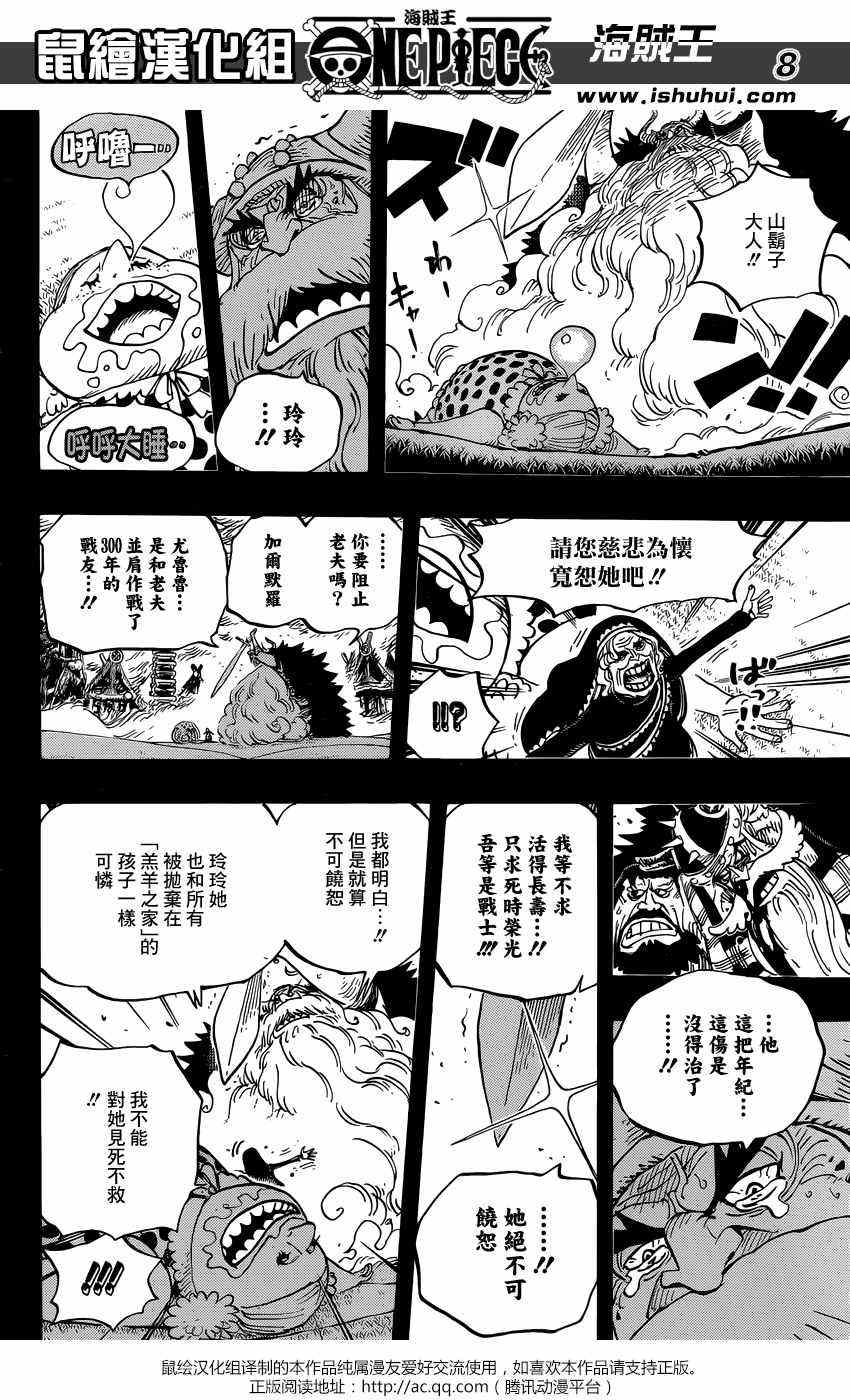 《海贼王》漫画最新章节第867话免费下拉式在线观看章节第【6】张图片