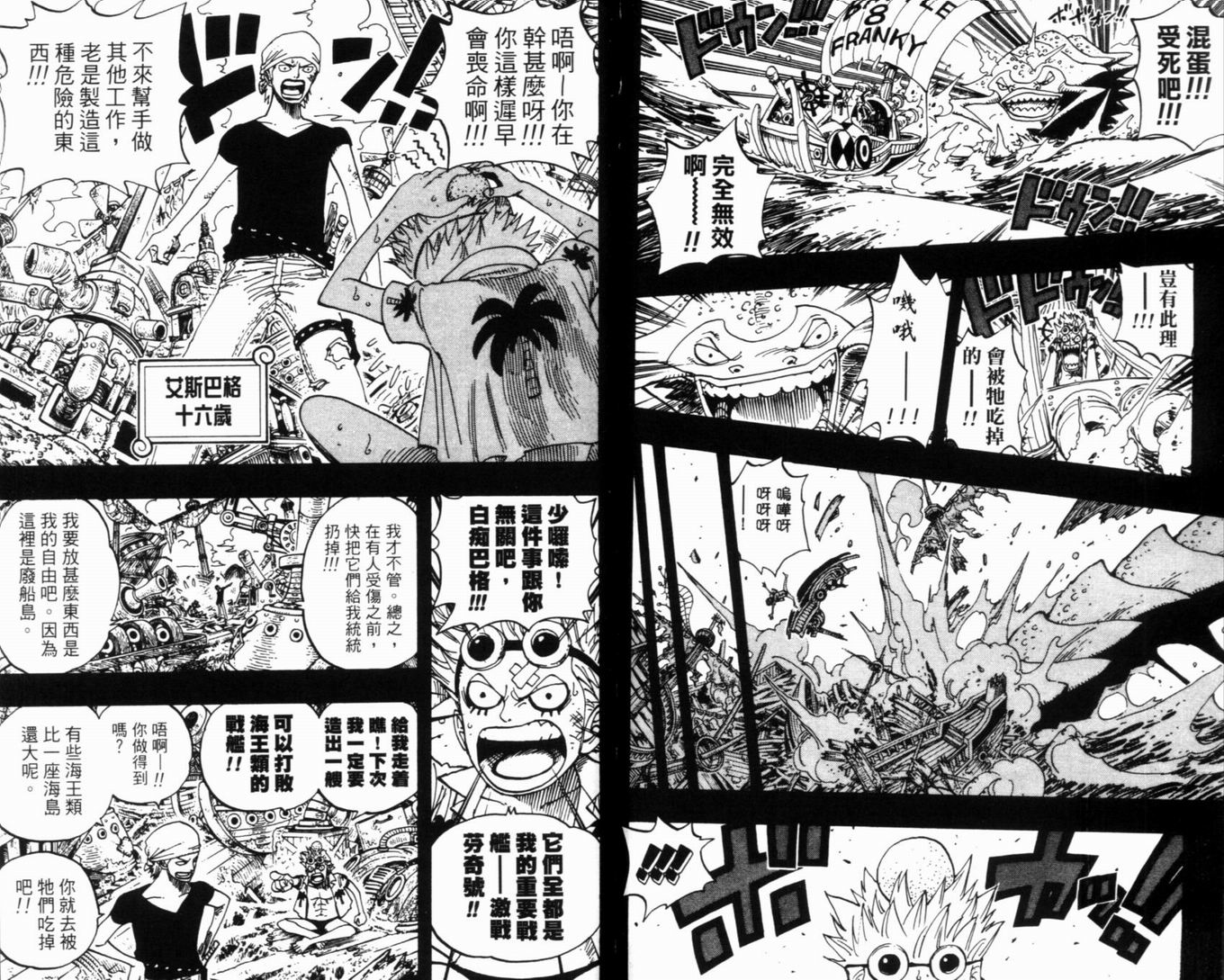 《海贼王》漫画最新章节第37卷免费下拉式在线观看章节第【71】张图片