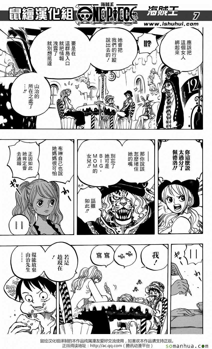 《海贼王》漫画最新章节第828话免费下拉式在线观看章节第【7】张图片