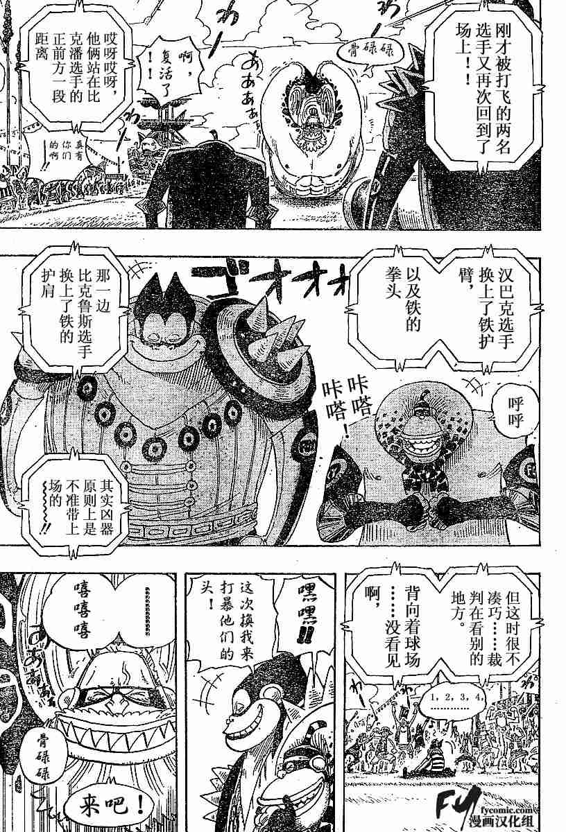 《海贼王》漫画最新章节第311话免费下拉式在线观看章节第【11】张图片