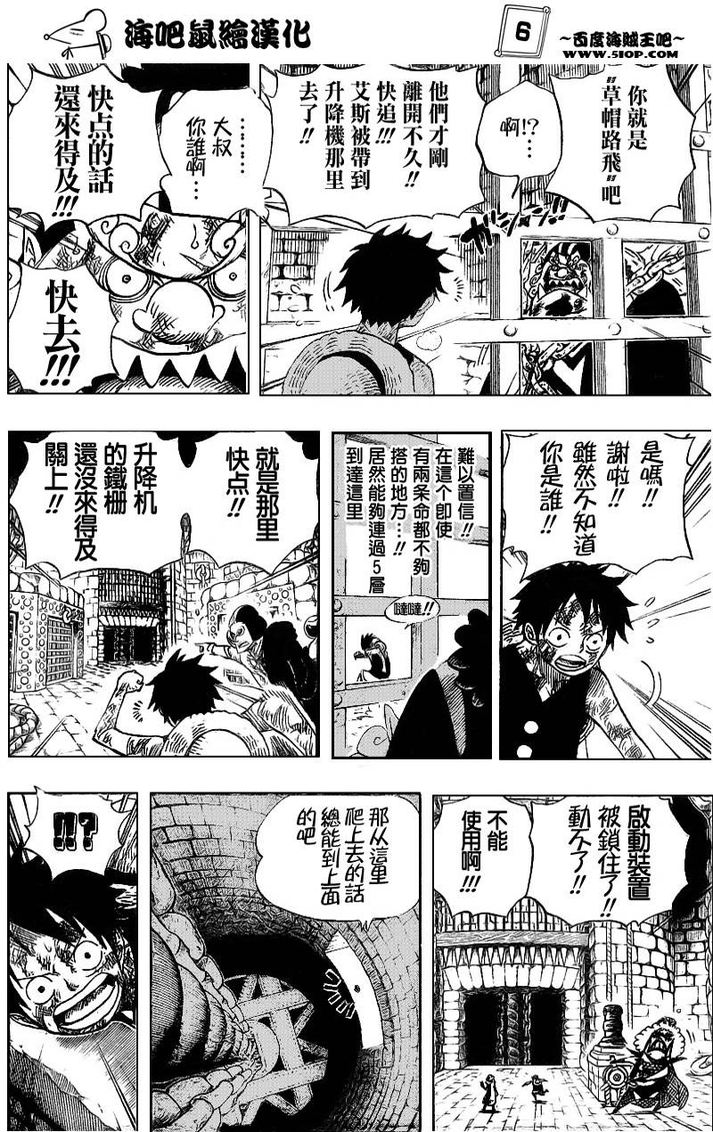 《海贼王》漫画最新章节第540话免费下拉式在线观看章节第【6】张图片