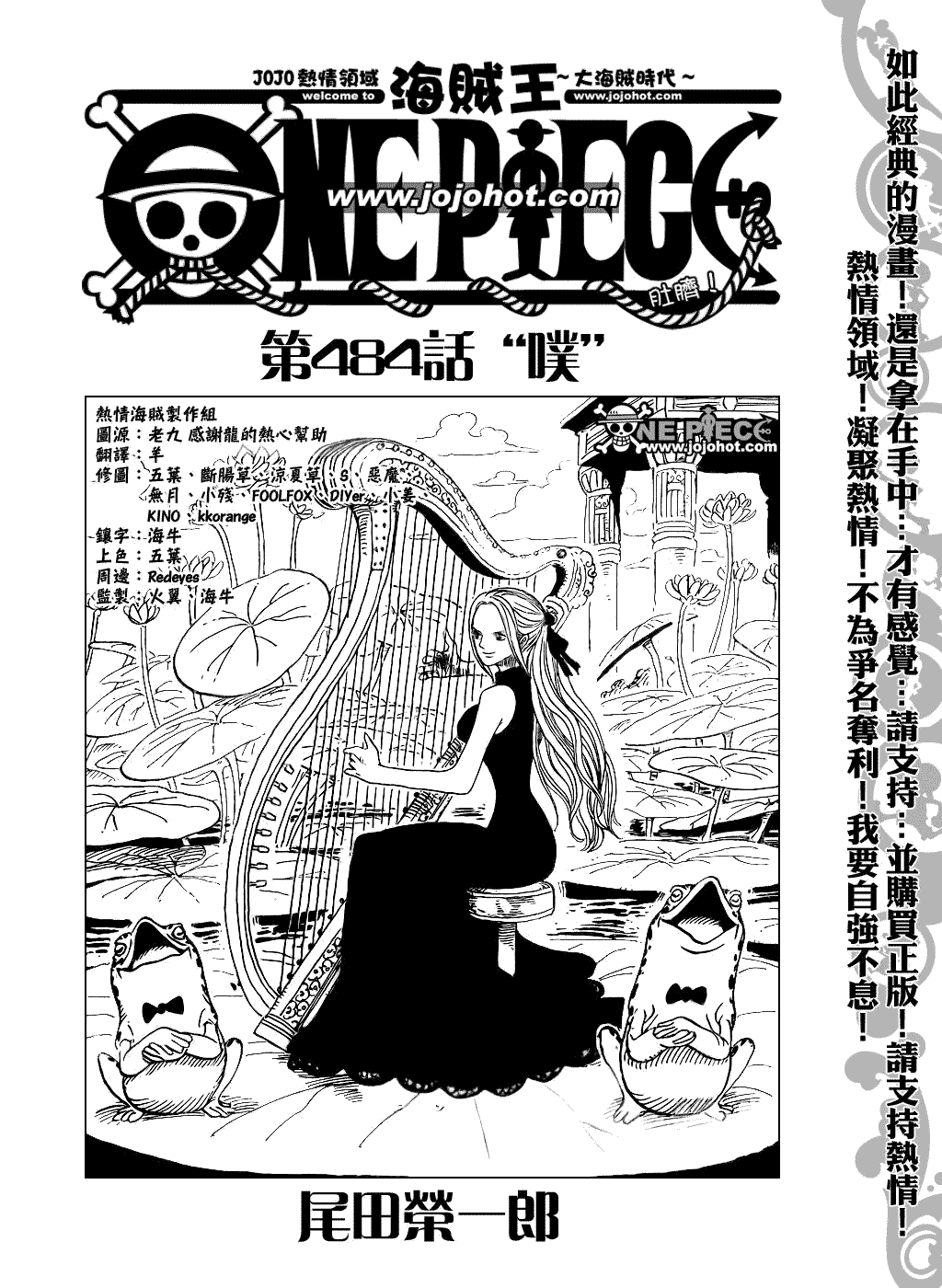 《海贼王》漫画最新章节第484话免费下拉式在线观看章节第【1】张图片