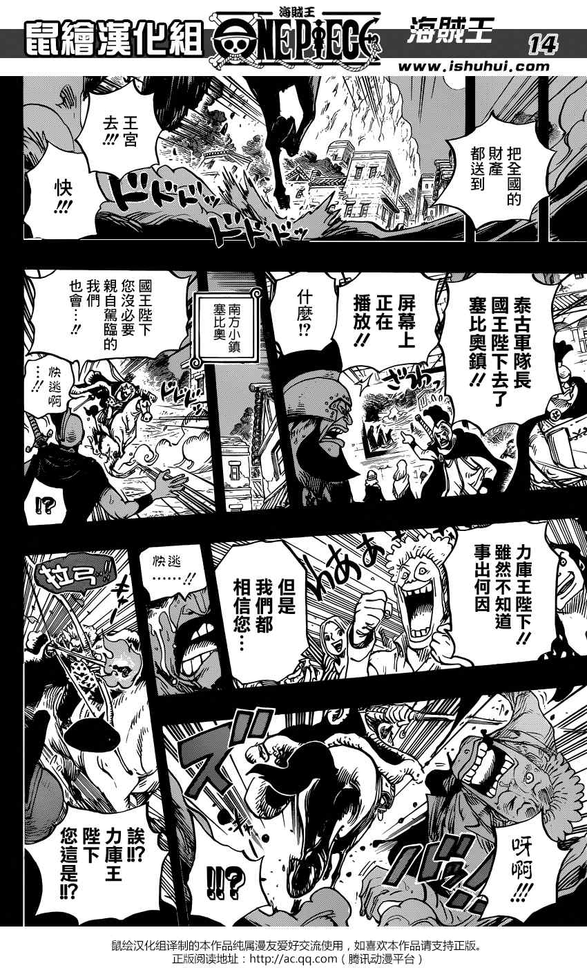 《海贼王》漫画最新章节第727话免费下拉式在线观看章节第【14】张图片