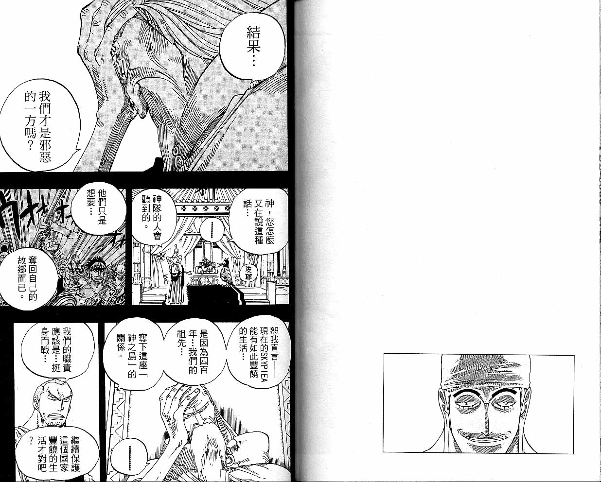 《海贼王》漫画最新章节第29卷免费下拉式在线观看章节第【94】张图片