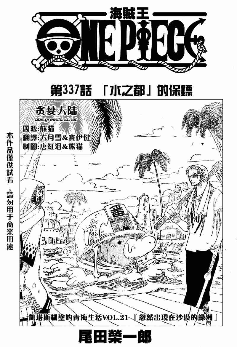 《海贼王》漫画最新章节第337话免费下拉式在线观看章节第【1】张图片