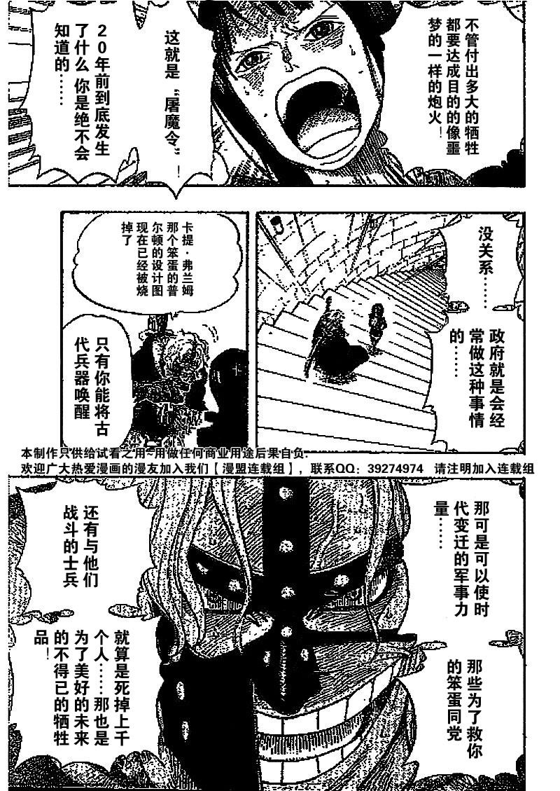 《海贼王》漫画最新章节第409话免费下拉式在线观看章节第【9】张图片