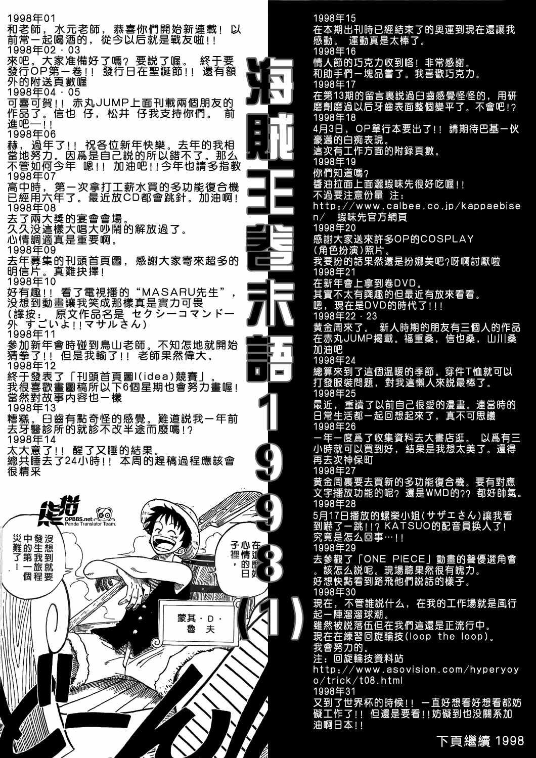 《海贼王》漫画最新章节96~08周刊JUMP卷末语免费下拉式在线观看章节第【4】张图片