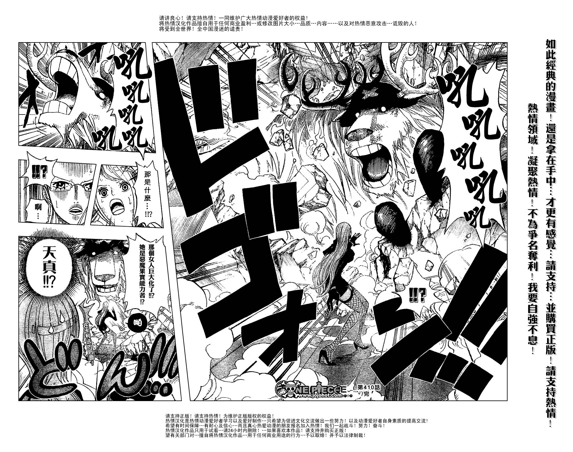 《海贼王》漫画最新章节第410话免费下拉式在线观看章节第【18】张图片