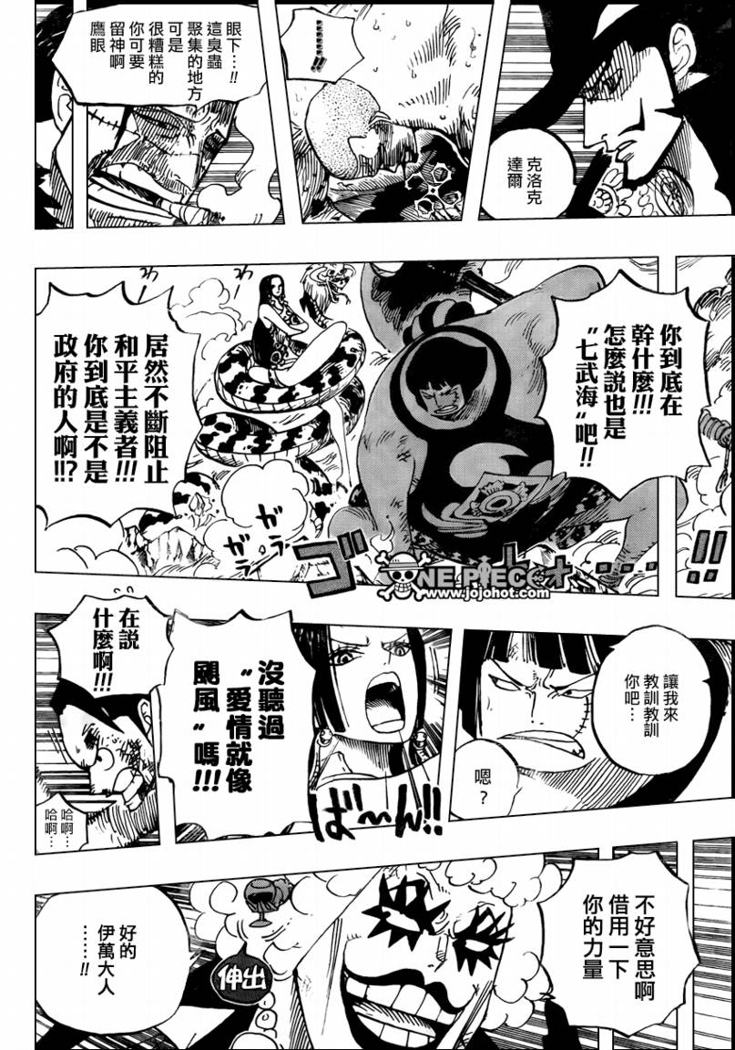 《海贼王》漫画最新章节第570话免费下拉式在线观看章节第【9】张图片