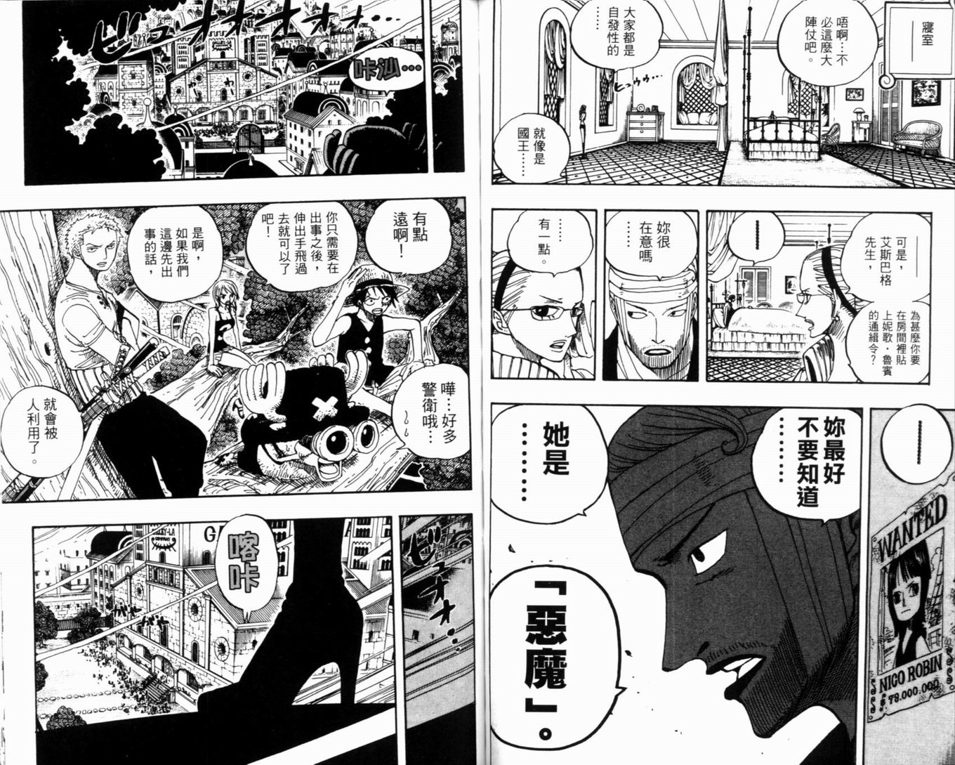 《海贼王》漫画最新章节第36卷免费下拉式在线观看章节第【54】张图片