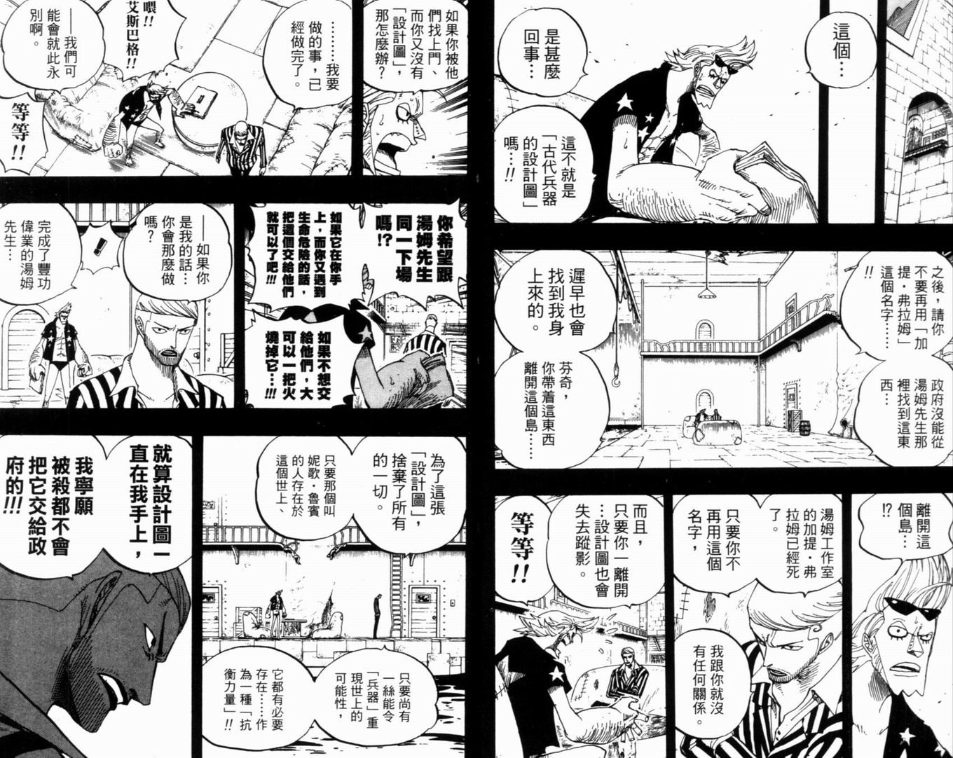 《海贼王》漫画最新章节第38卷免费下拉式在线观看章节第【10】张图片