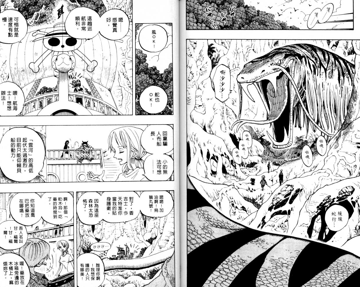 《海贼王》漫画最新章节第27卷免费下拉式在线观看章节第【84】张图片