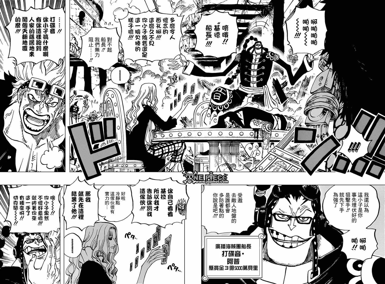 《海贼王》漫画最新章节第677话免费下拉式在线观看章节第【4】张图片