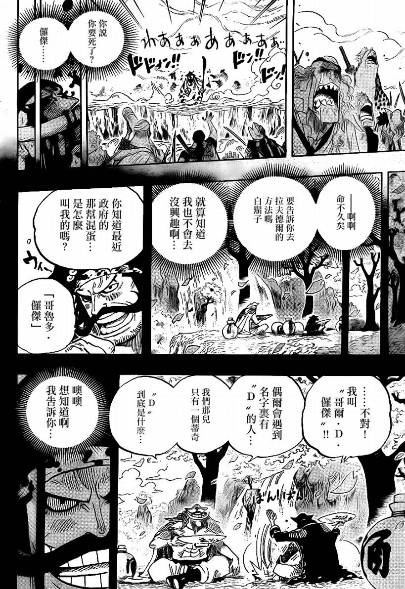 《海贼王》漫画最新章节第576话免费下拉式在线观看章节第【10】张图片
