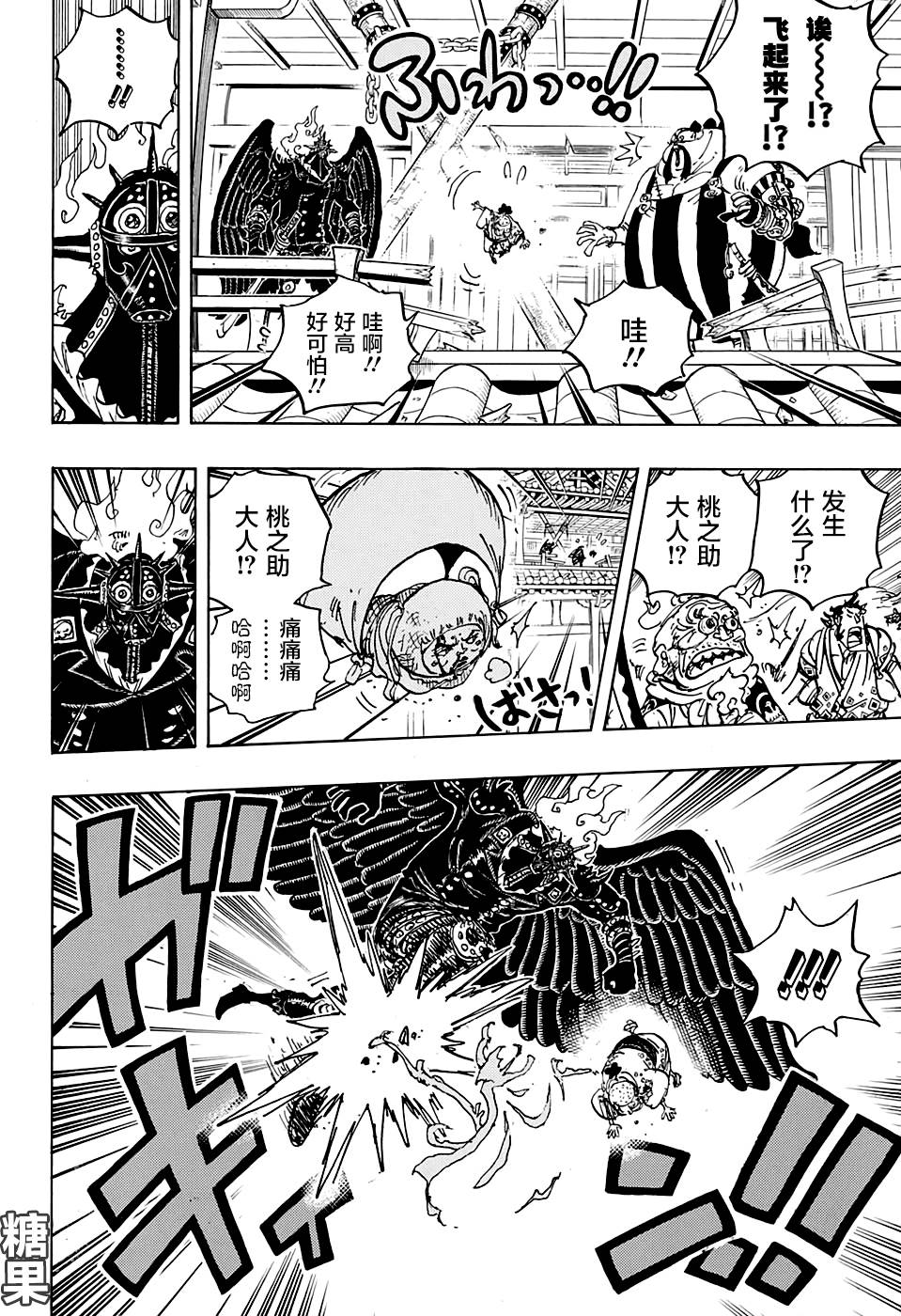 《海贼王》漫画最新章节第988话 久等了免费下拉式在线观看章节第【8】张图片