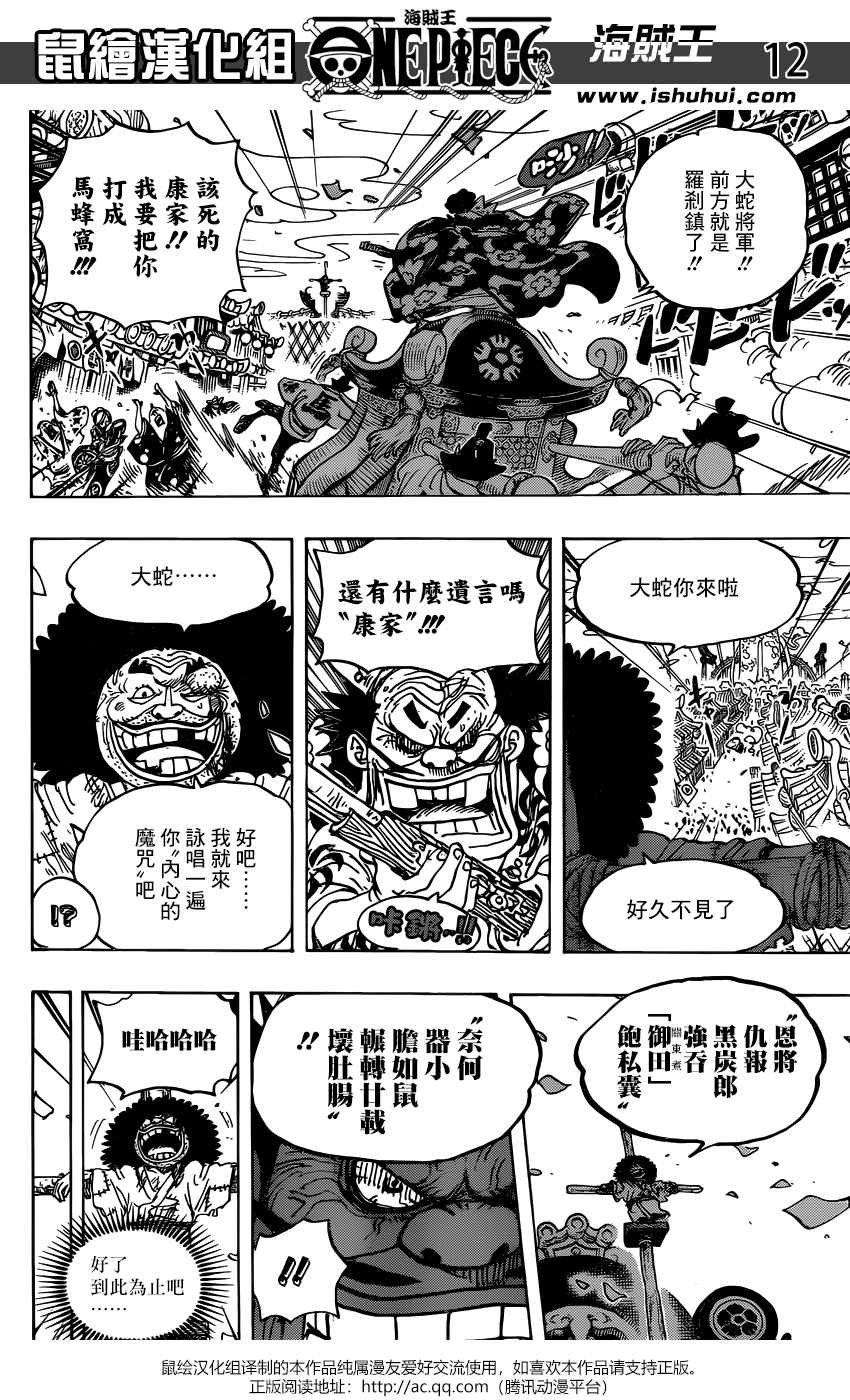 《海贼王》漫画最新章节第942话免费下拉式在线观看章节第【11】张图片