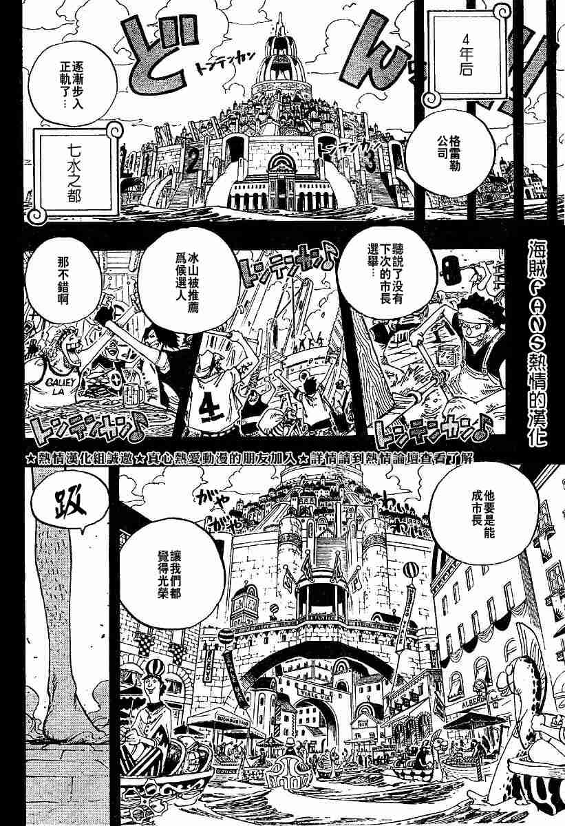 《海贼王》漫画最新章节第358话免费下拉式在线观看章节第【4】张图片