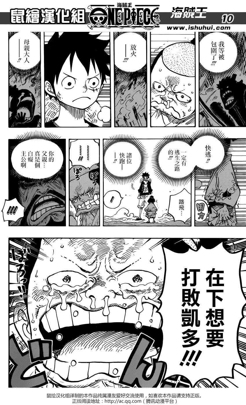 《海贼王》漫画最新章节第819话免费下拉式在线观看章节第【10】张图片