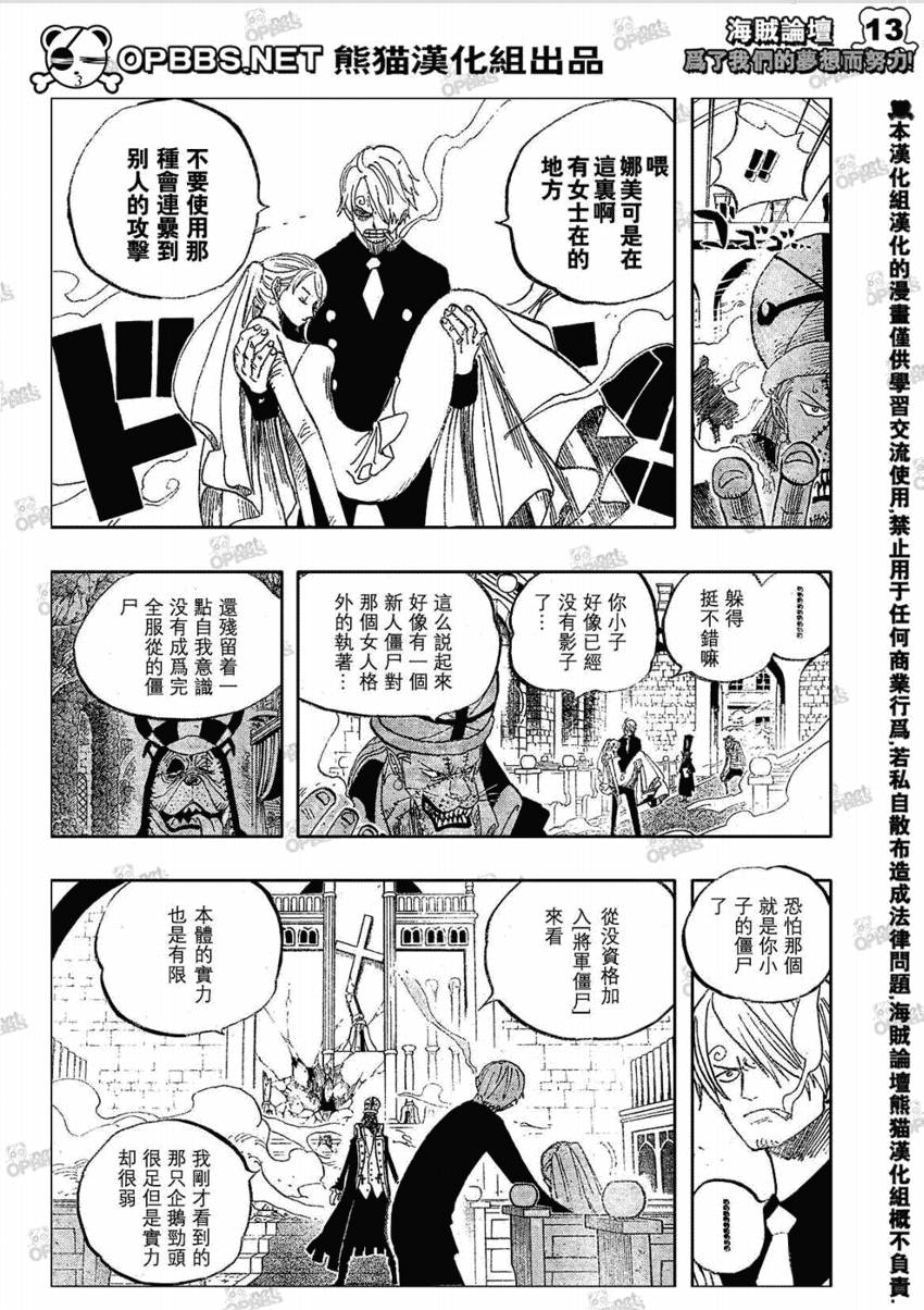 《海贼王》漫画最新章节第463话免费下拉式在线观看章节第【13】张图片