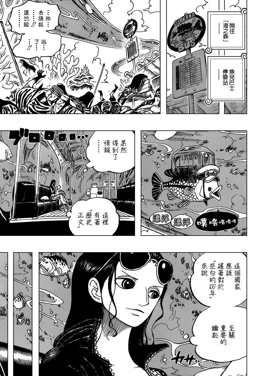 《海贼王》漫画最新章节第616话免费下拉式在线观看章节第【6】张图片