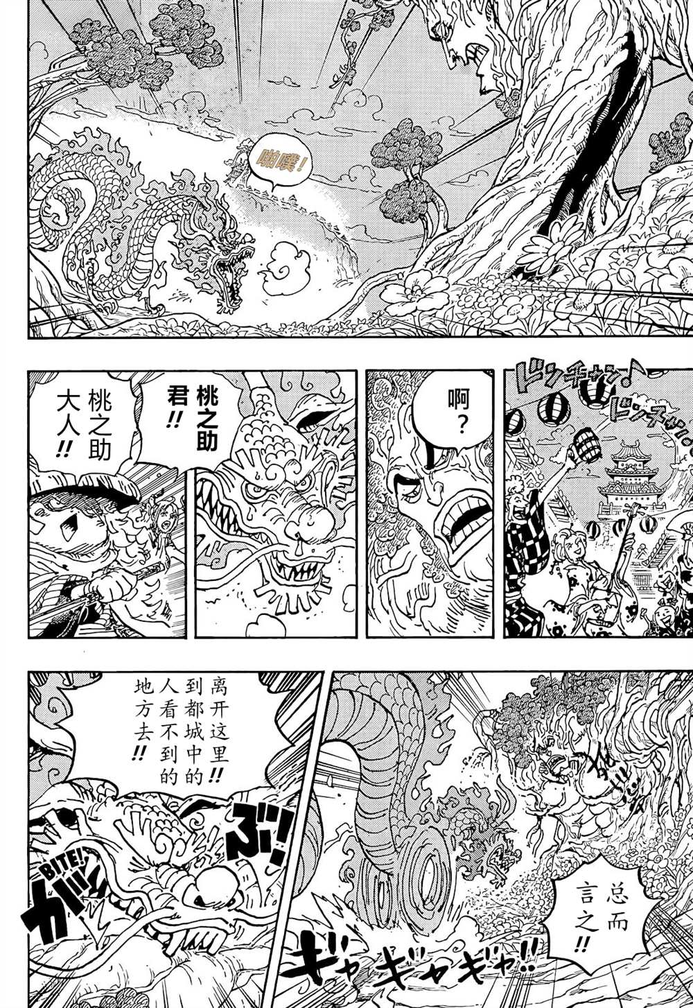 《海贼王》漫画最新章节第1054话 炎帝免费下拉式在线观看章节第【4】张图片