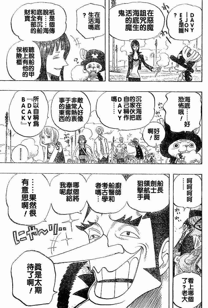 《海贼王》漫画最新章节第306话免费下拉式在线观看章节第【15】张图片