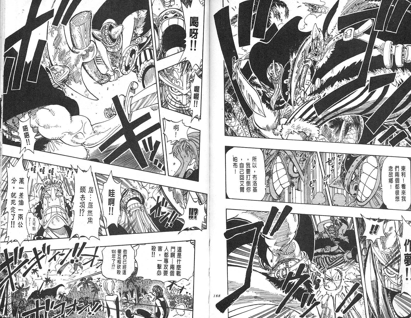 《海贼王》漫画最新章节第13卷免费下拉式在线观看章节第【85】张图片