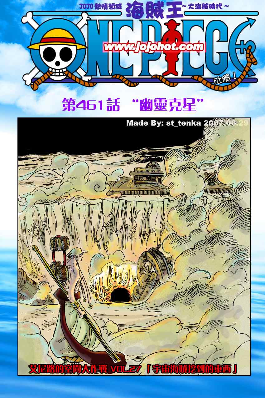 《海贼王》漫画最新章节第461话免费下拉式在线观看章节第【1】张图片