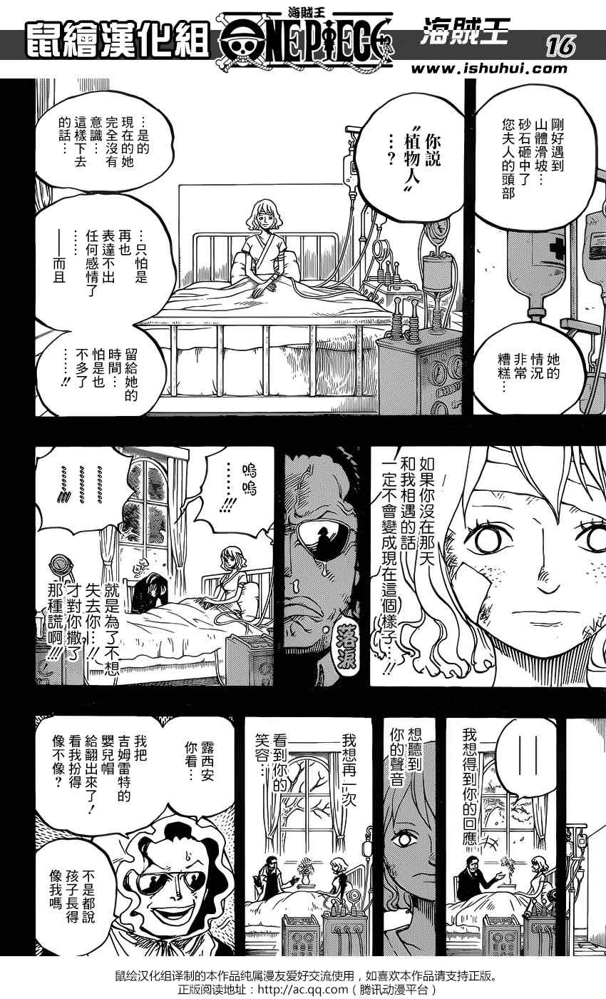 《海贼王》漫画最新章节第775话免费下拉式在线观看章节第【14】张图片