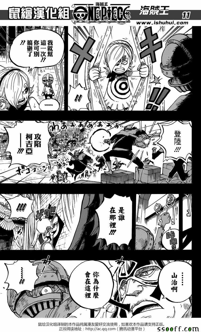 《海贼王》漫画最新章节第841话免费下拉式在线观看章节第【11】张图片