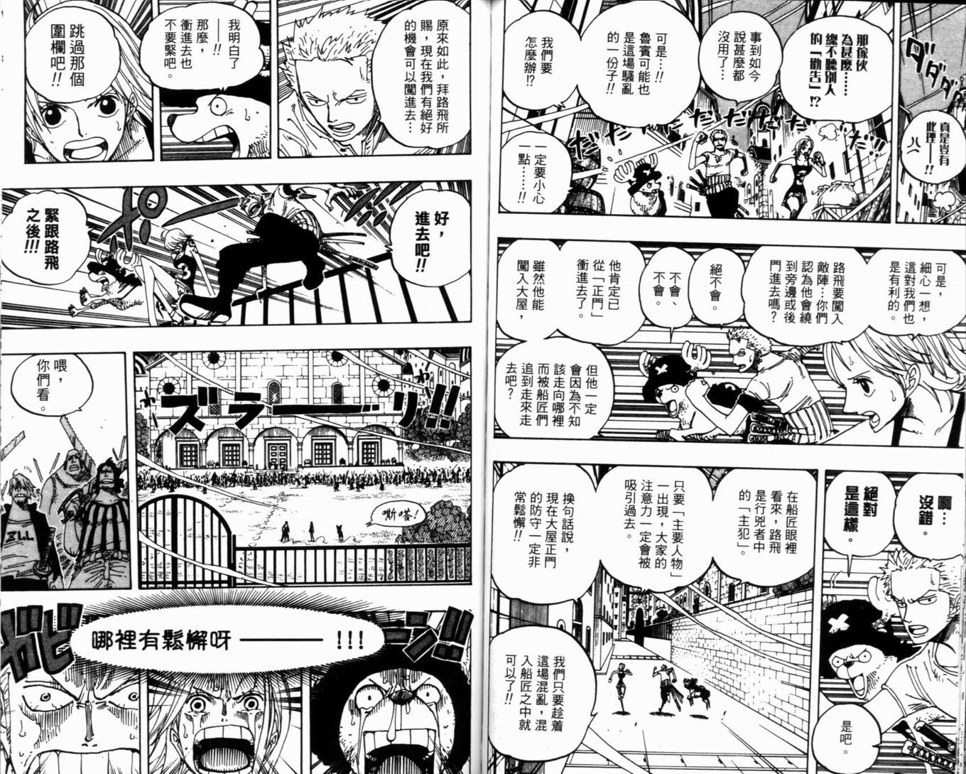 《海贼王》漫画最新章节第36卷免费下拉式在线观看章节第【73】张图片