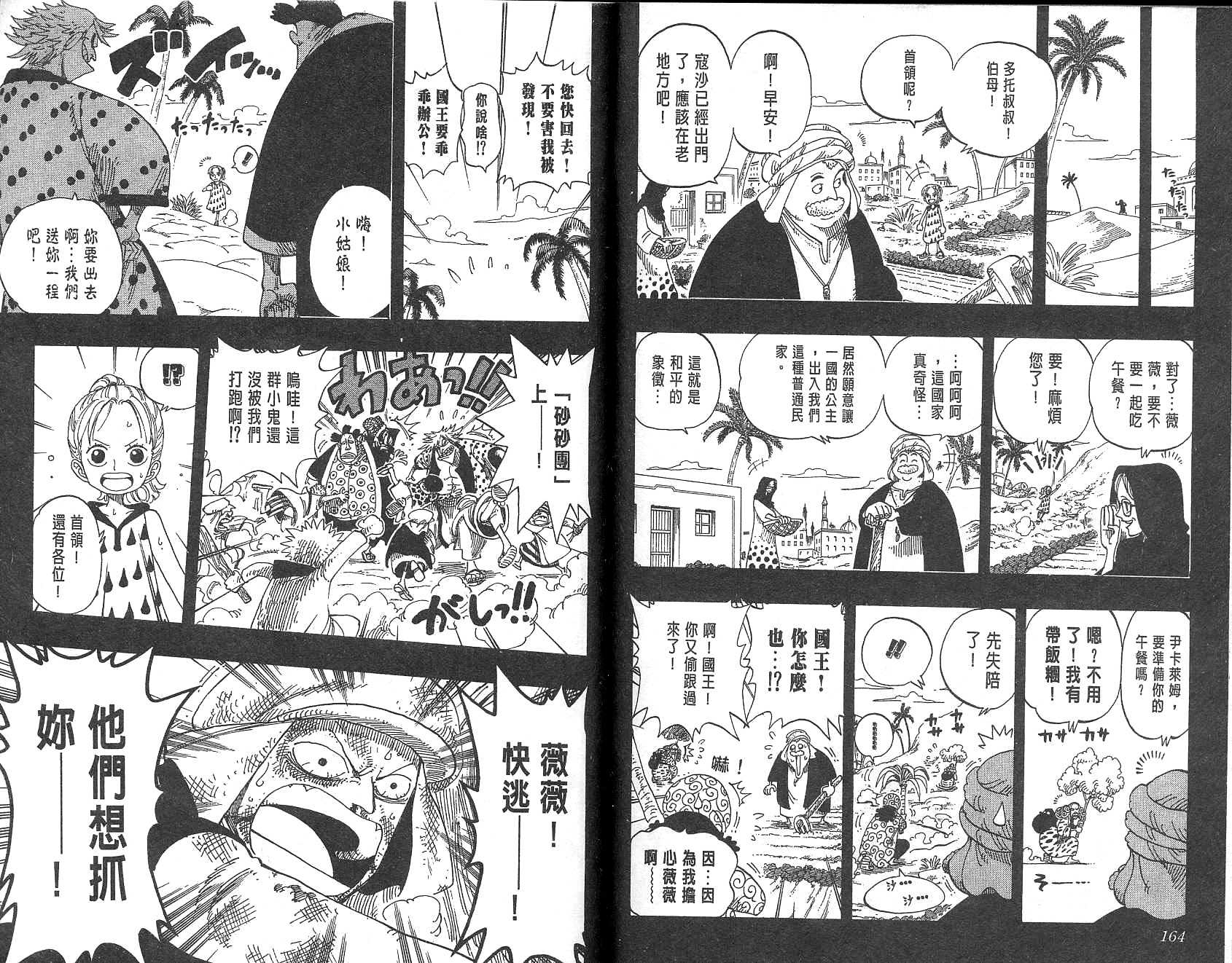 《海贼王》漫画最新章节第18卷免费下拉式在线观看章节第【83】张图片