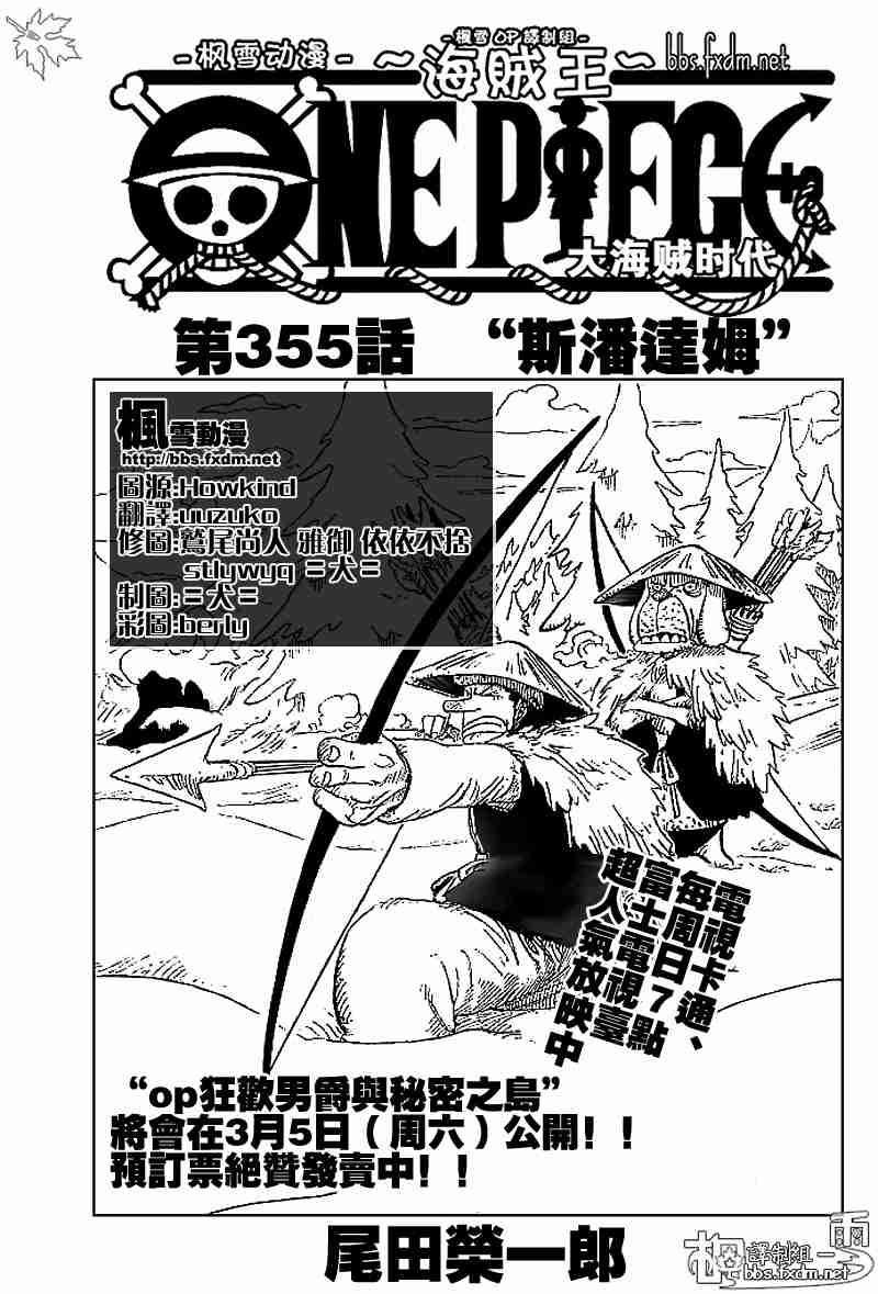 《海贼王》漫画最新章节第355话免费下拉式在线观看章节第【2】张图片