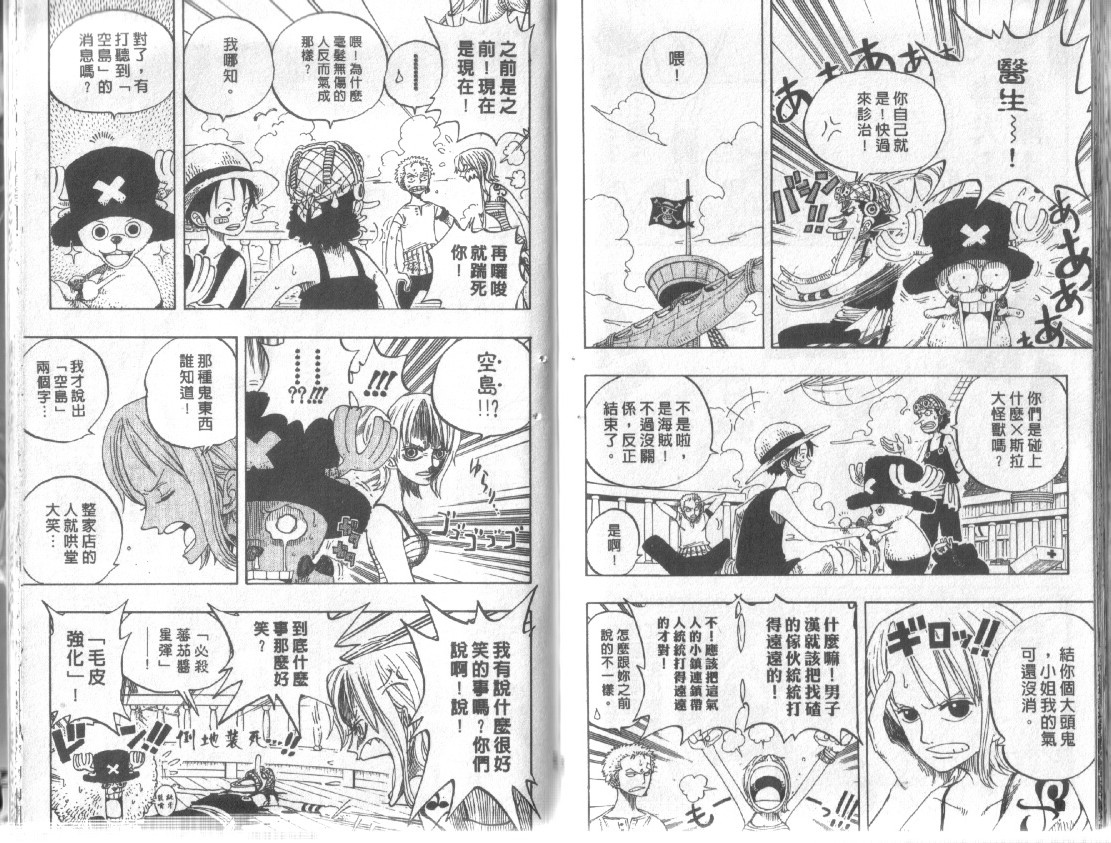 《海贼王》漫画最新章节第24卷免费下拉式在线观看章节第【96】张图片