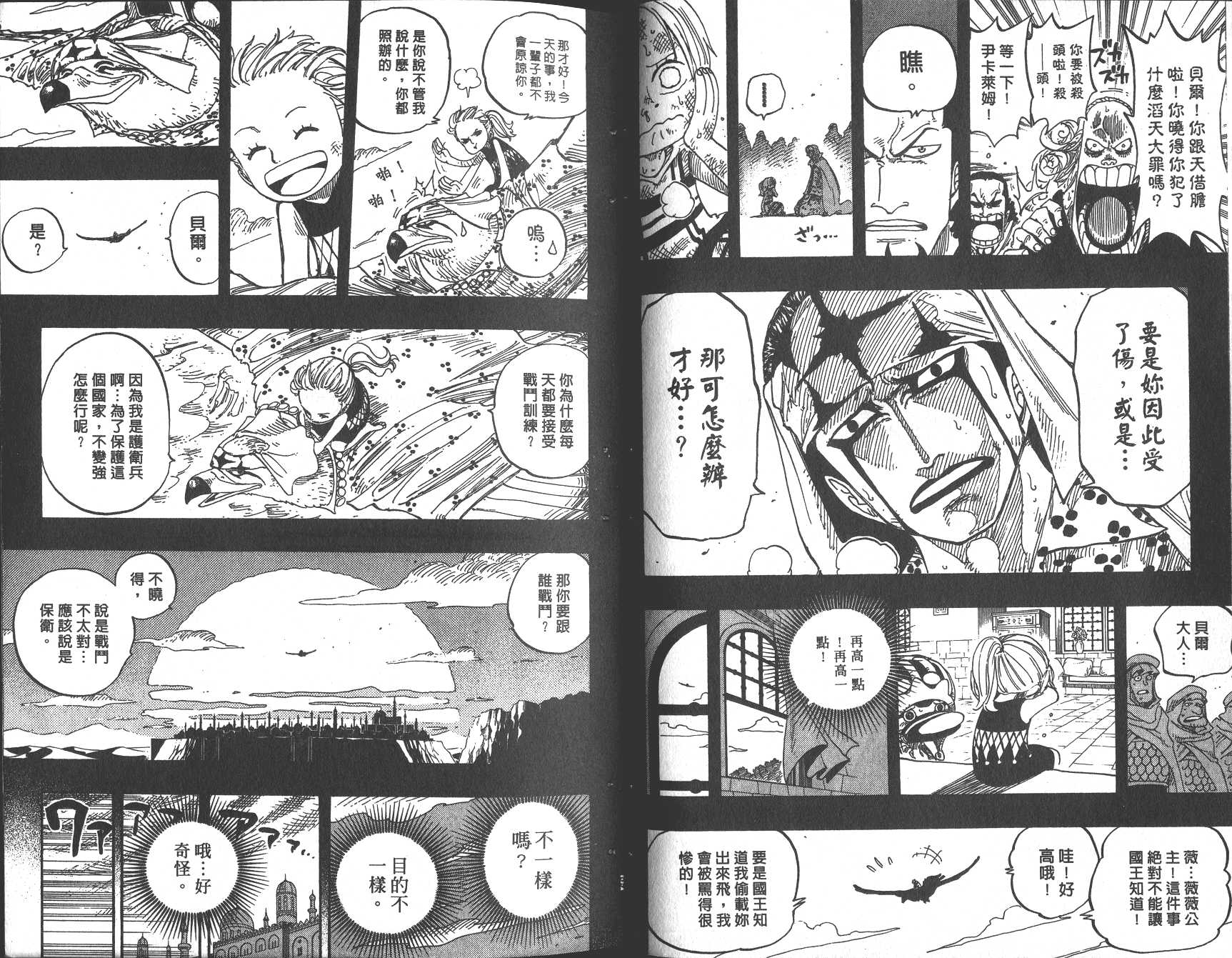 《海贼王》漫画最新章节第23卷免费下拉式在线观看章节第【30】张图片