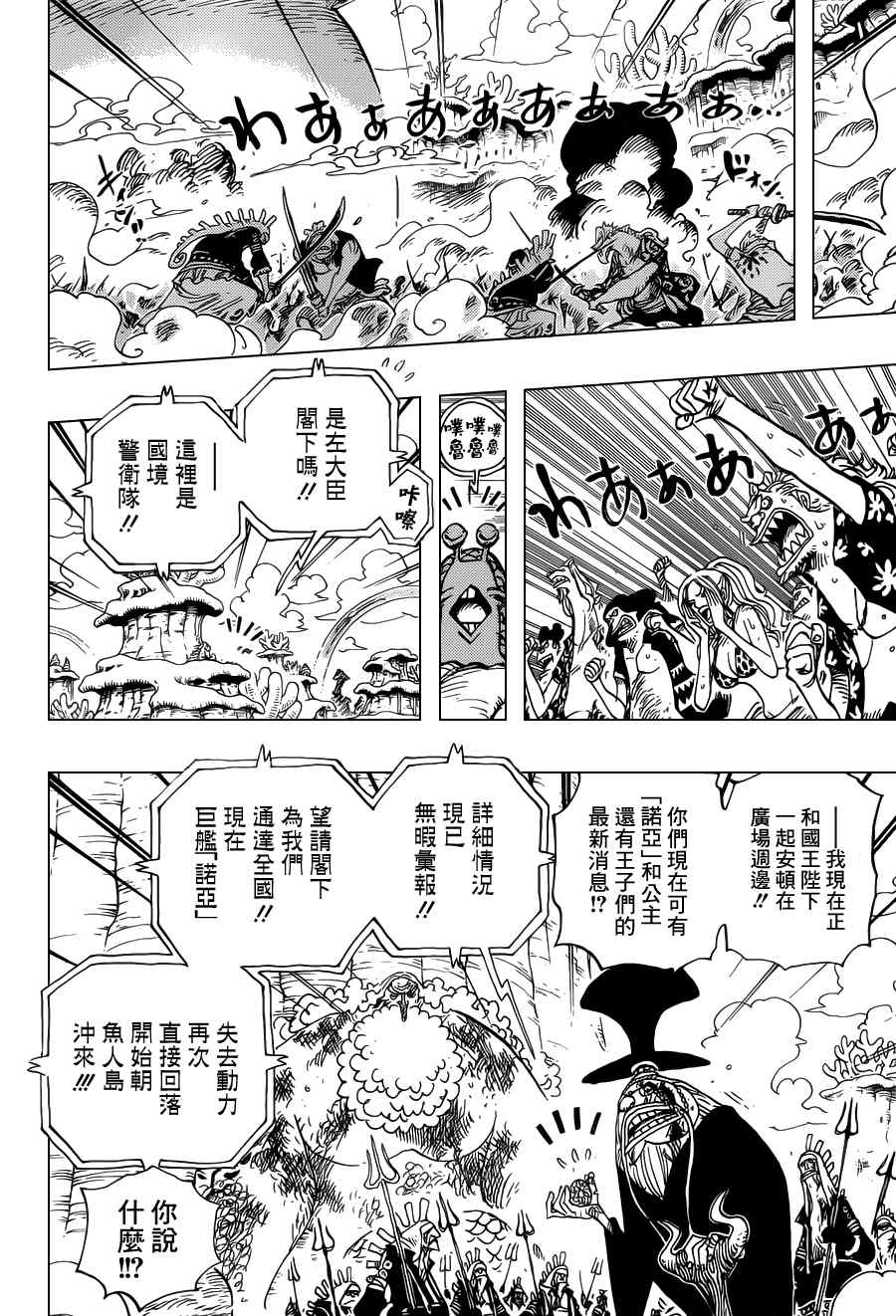 《海贼王》漫画最新章节第643话免费下拉式在线观看章节第【12】张图片