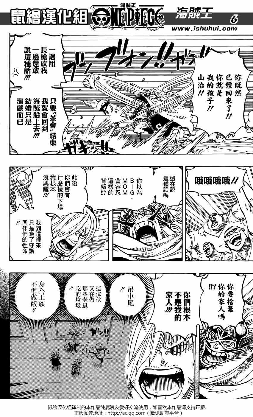 《海贼王》漫画最新章节第833话免费下拉式在线观看章节第【6】张图片