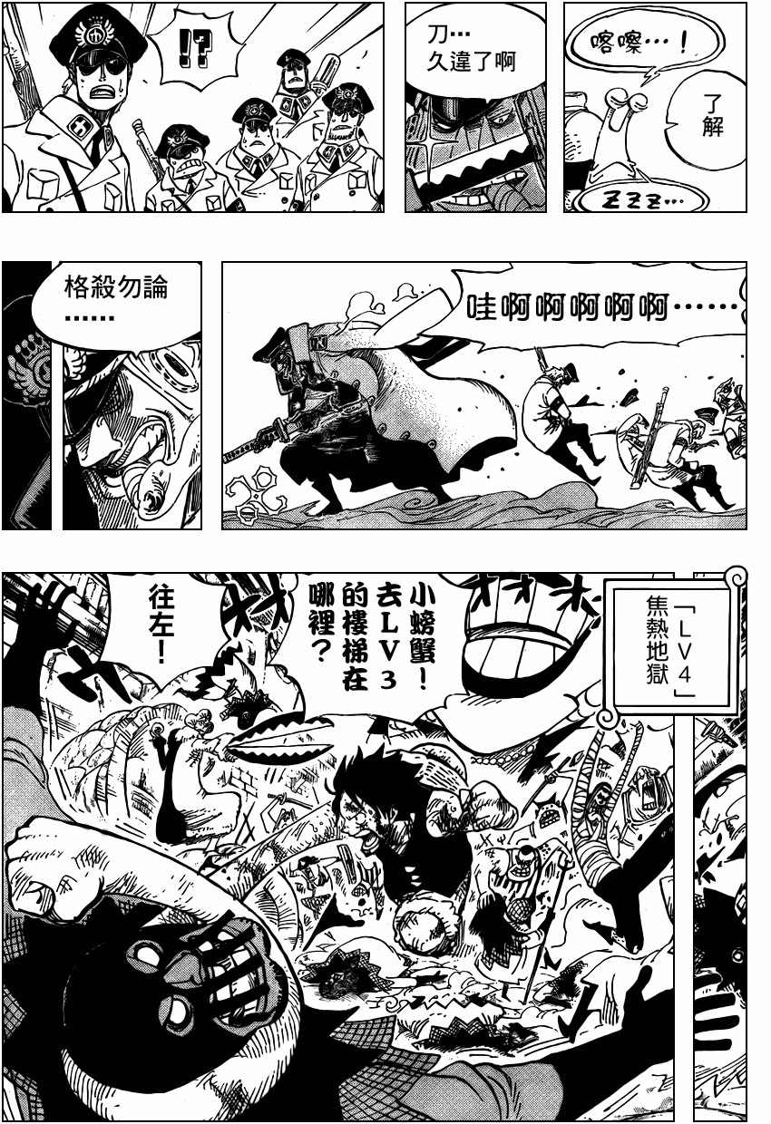 《海贼王》漫画最新章节第542话免费下拉式在线观看章节第【10】张图片